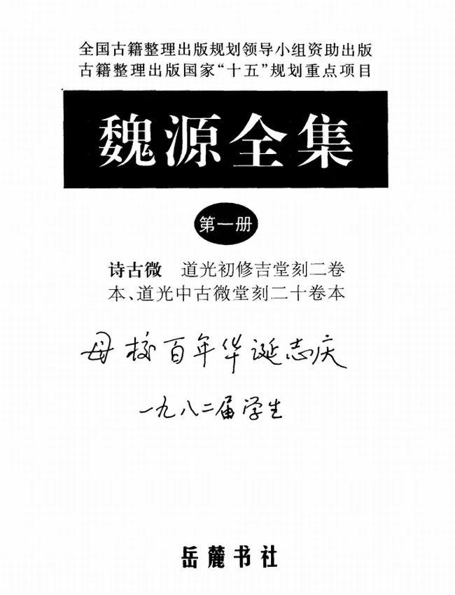 魏源全集 20本插图