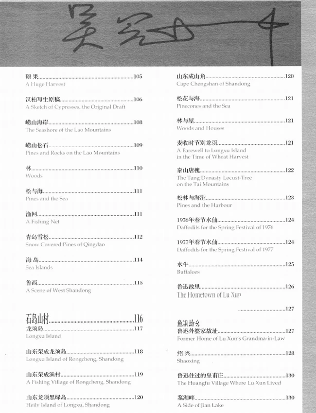 吴冠中全集共9卷插图 吴冠中全集共9卷插图
