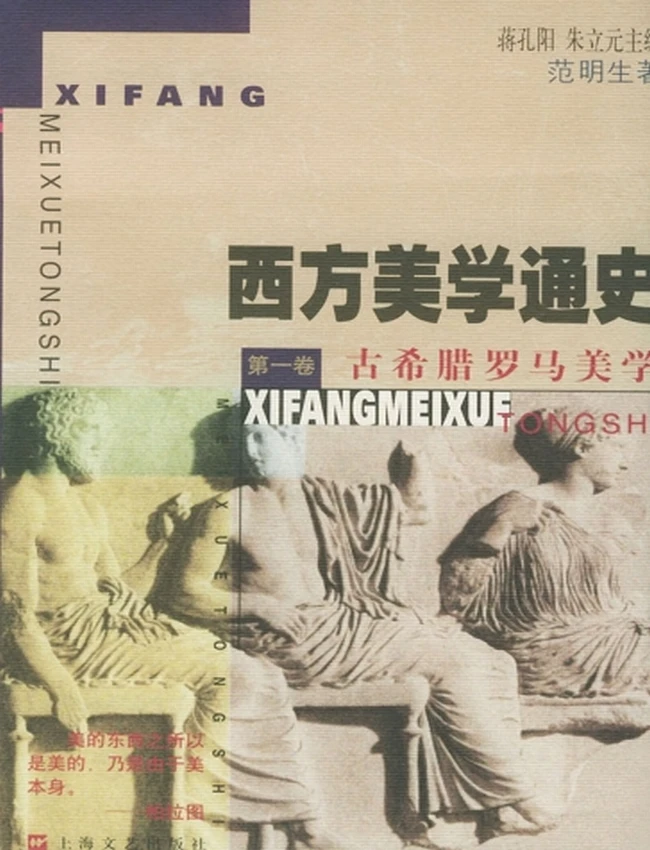 西方美学通史 合集7本插图