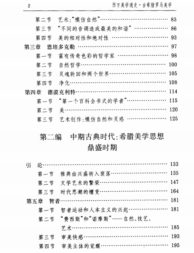 西方美学通史 合集7本插图