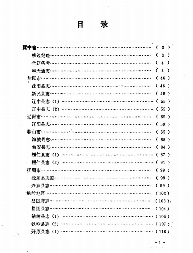 中国地方志民俗资料汇编 合集6本插图 中国地方志民俗资料汇编 合集6本插图