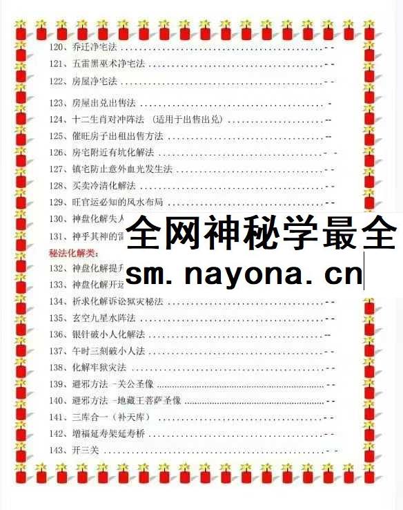 易海游龙老师整理 民间化解秘笈