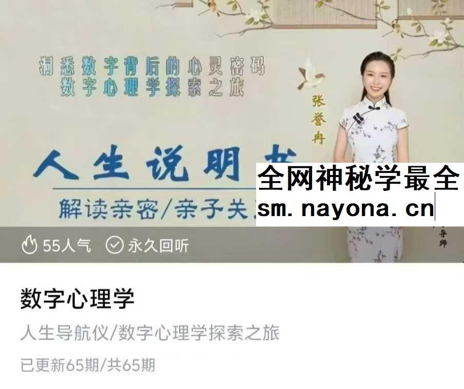 张誉冉数字心理学