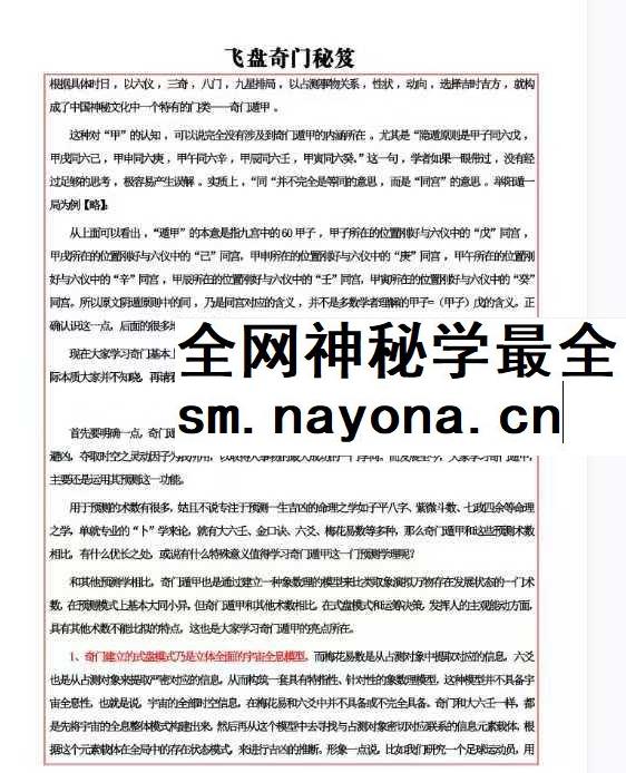 易海游龙 飞盘奇门解秘