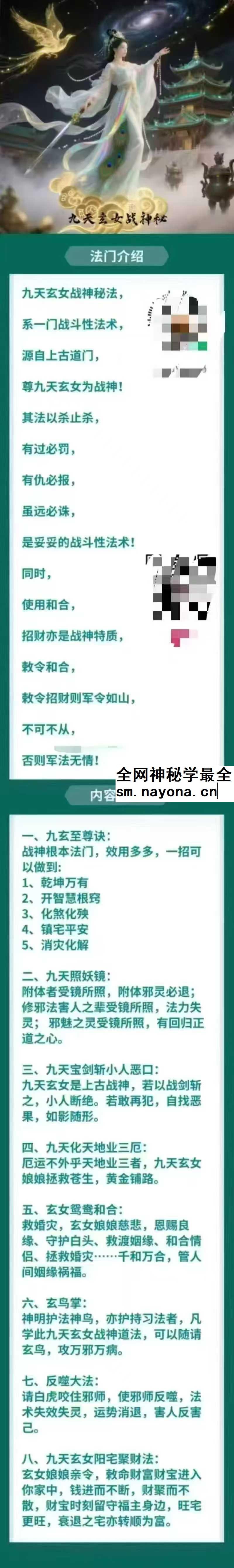 志航九天玄女战神法