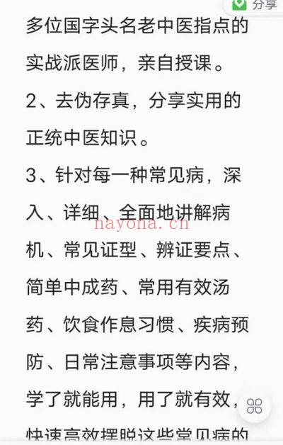 王致效《常见病辨治精讲》线上音频课14集