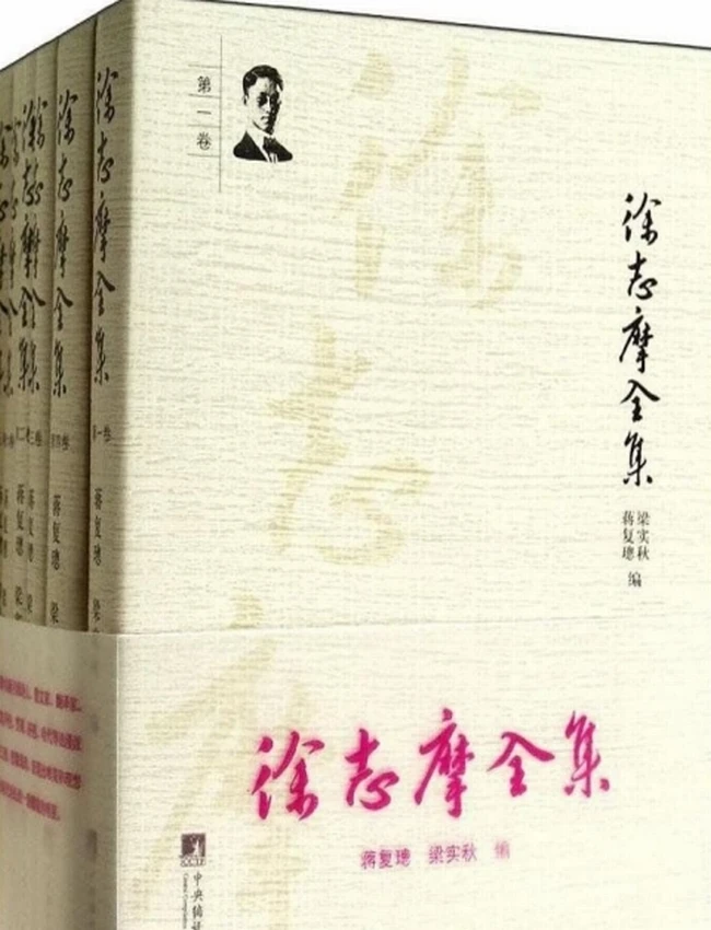 徐志摩全集 (徐志摩)插图 徐志摩全集 (徐志摩)插图