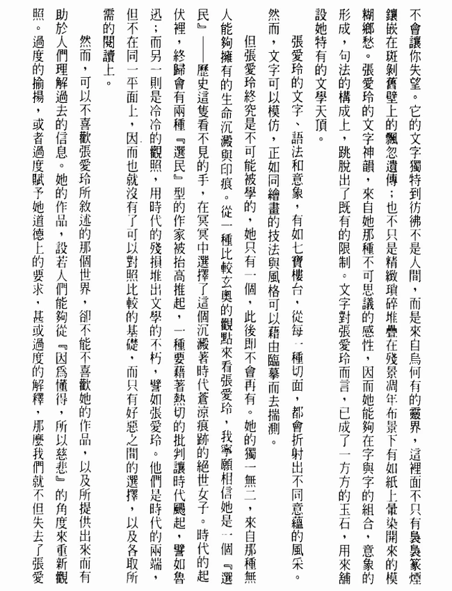 张爱玲典藏全集(全14册)台版插图 张爱玲典藏全集(全14册)台版插图
