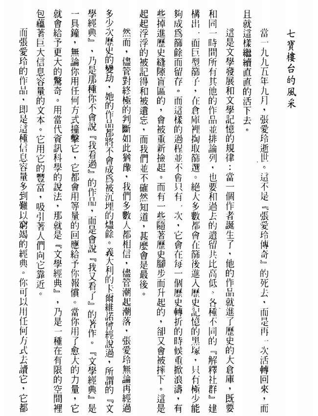 张爱玲典藏全集(全14册)台版插图 张爱玲典藏全集(全14册)台版插图
