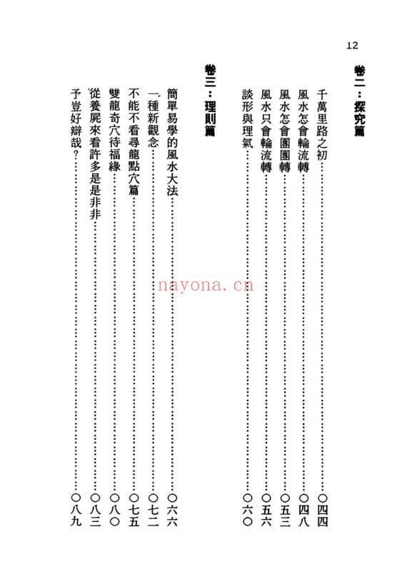 张建民《遨游五术天地间》202页.PDF电子版
