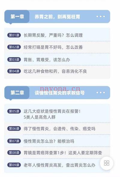 刘杲《23天养好你挑剔的胃：不口臭、不胃痛、好胃口》音频课24集