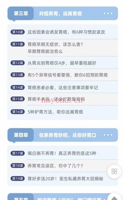 刘杲《23天养好你挑剔的胃：不口臭、不胃痛、好胃口》音频课24集
