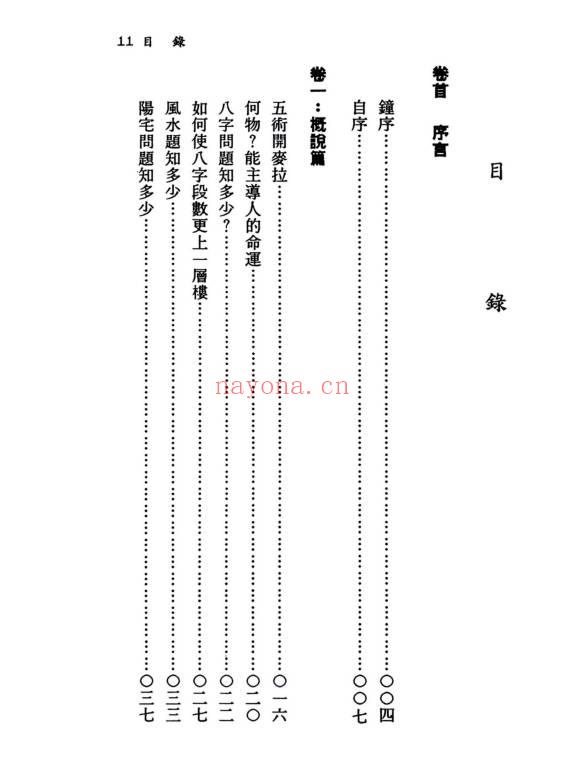 张建民《遨游五术天地间》202页.PDF电子版