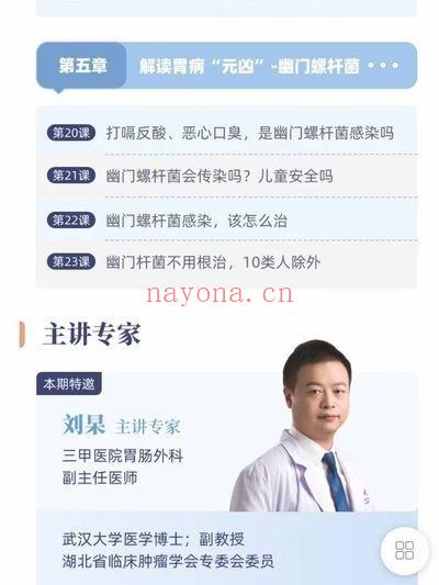 刘杲《23天养好你挑剔的胃：不口臭、不胃痛、好胃口》音频课24集