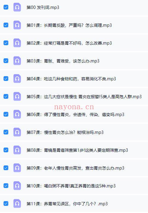 刘杲《23天养好你挑剔的胃：不口臭、不胃痛、好胃口》音频课24集