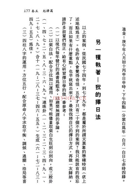 张建民《遨游五术天地间》202页.PDF电子版