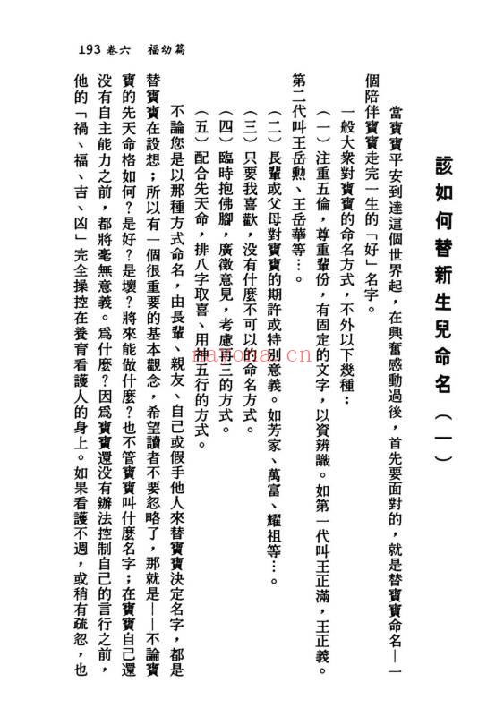 张建民《遨游五术天地间》202页.PDF电子版