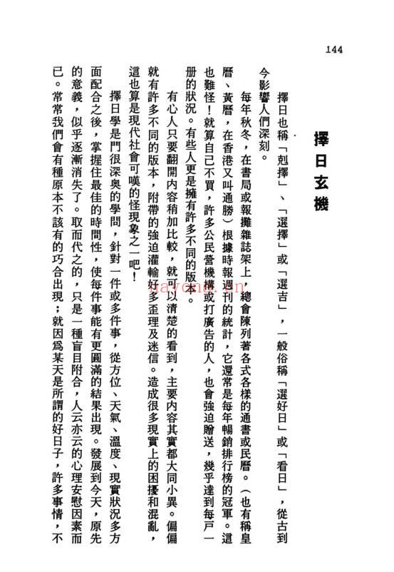 张建民《遨游五术天地间》202页.PDF电子版