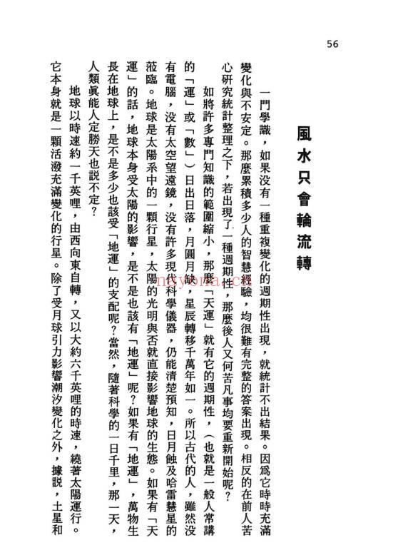 张建民《遨游五术天地间》202页.PDF电子版