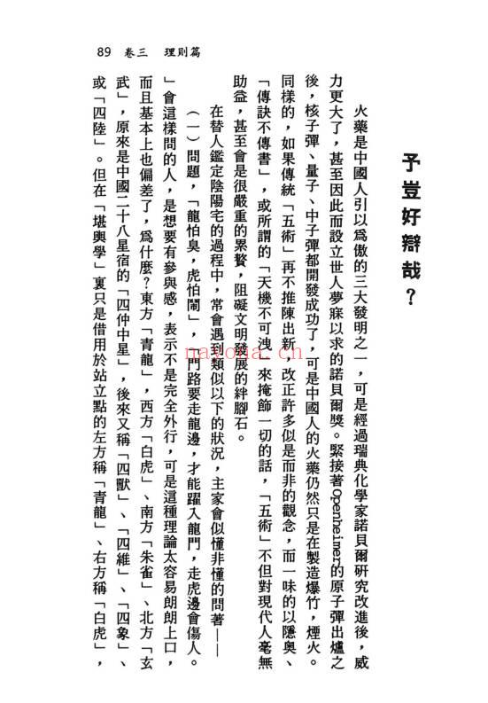 张建民《遨游五术天地间》202页.PDF电子版