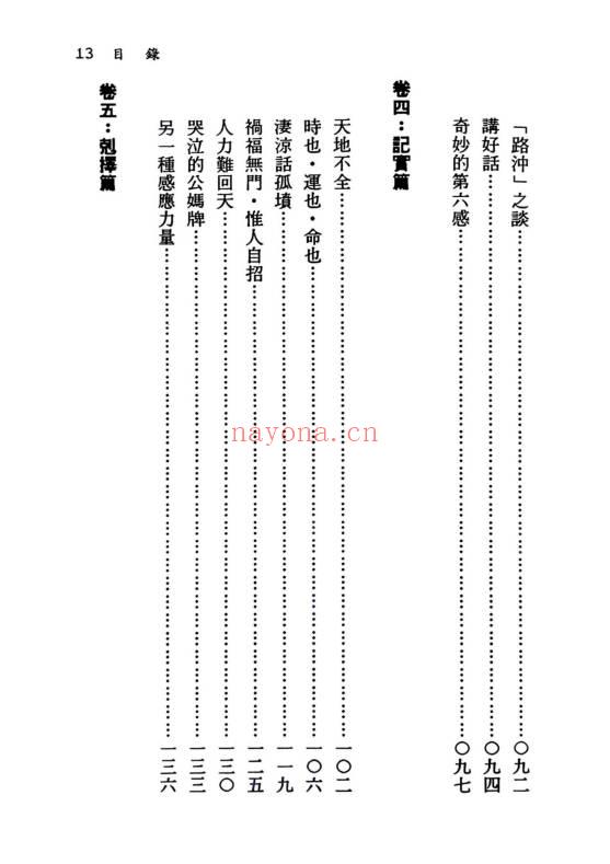 张建民《遨游五术天地间》202页.PDF电子版