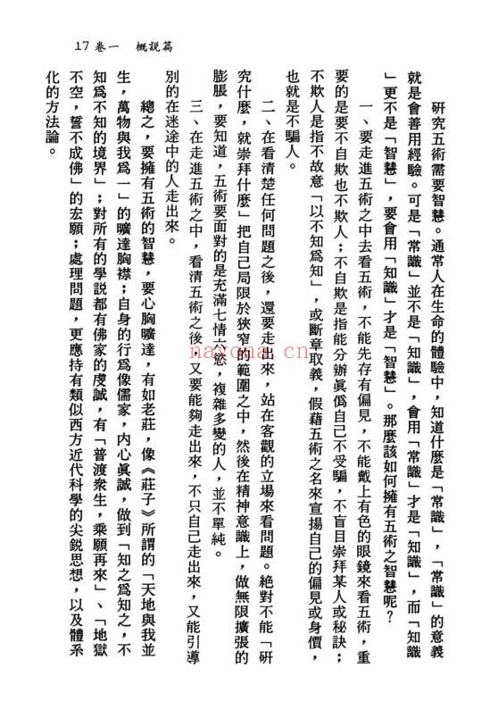 张建民《遨游五术天地间》202页.PDF电子版