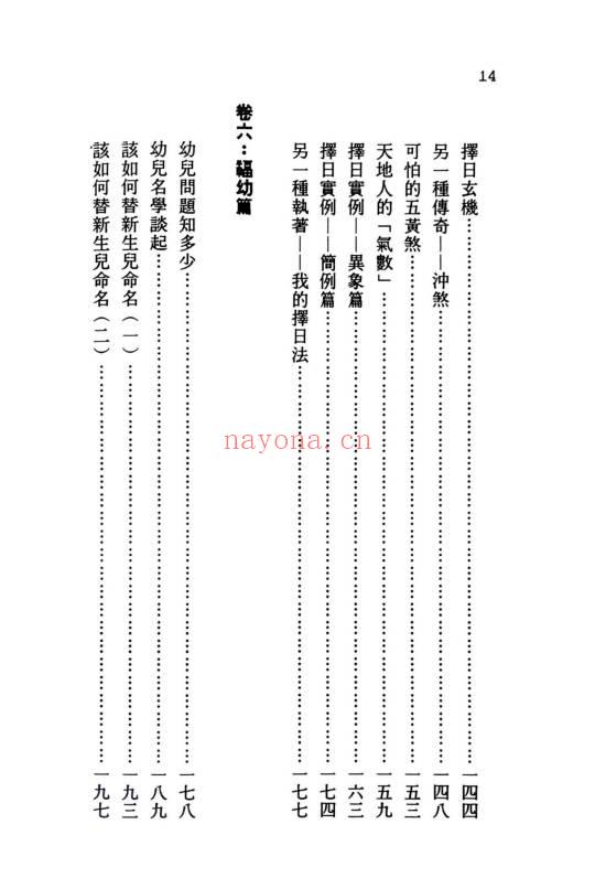 张建民《遨游五术天地间》202页.PDF电子版