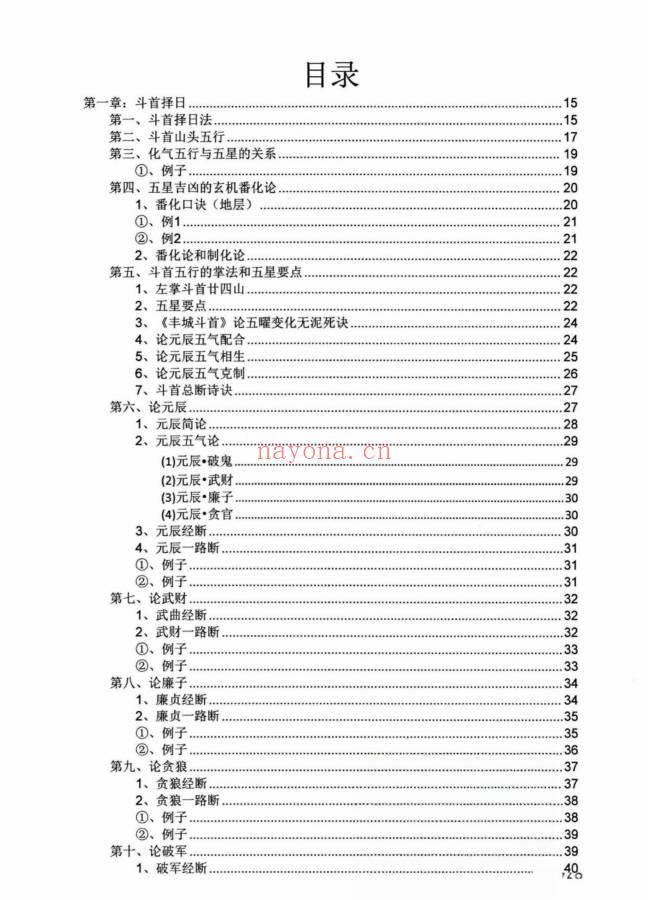 《斗首择日秘传》上下2册 共730页.PDF电子版