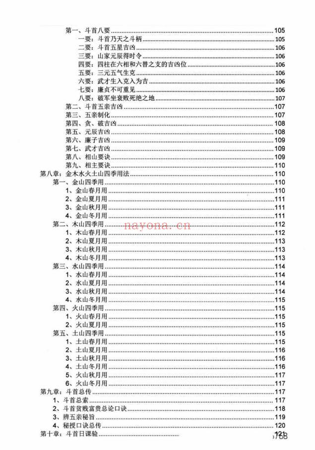 《斗首择日秘传》上下2册 共730页.PDF电子版