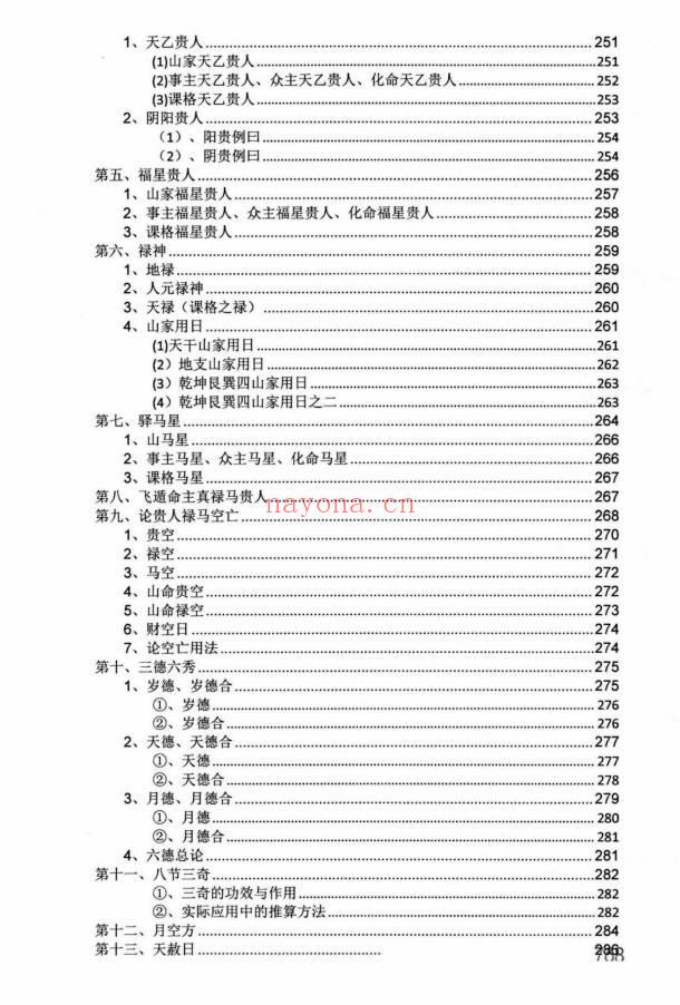 《斗首择日秘传》上下2册 共730页.PDF电子版