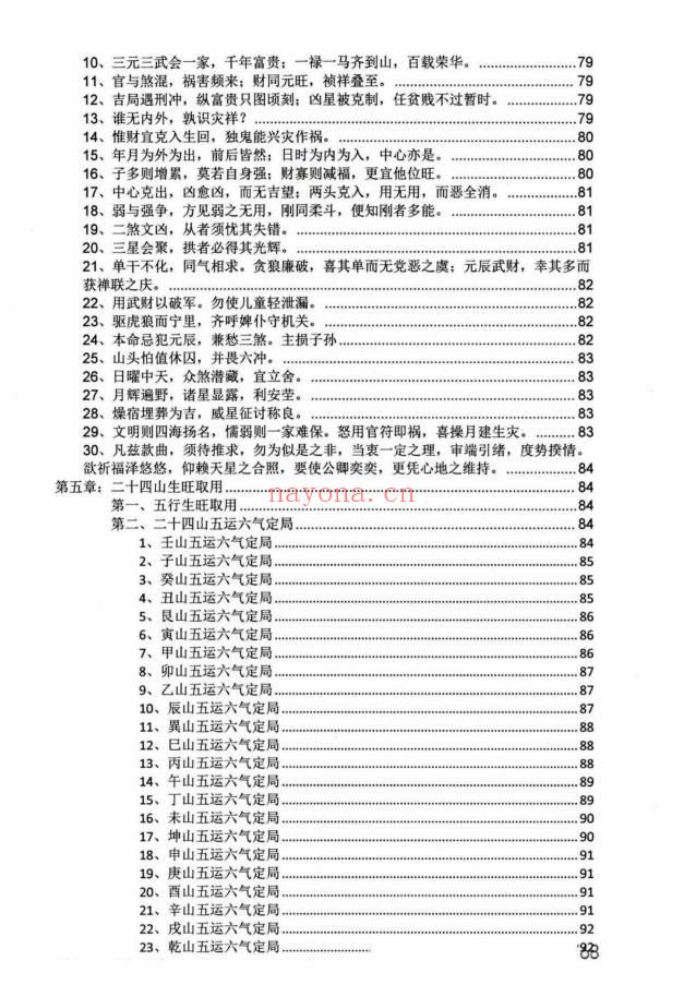 《斗首择日秘传》上下2册 共730页.PDF电子版