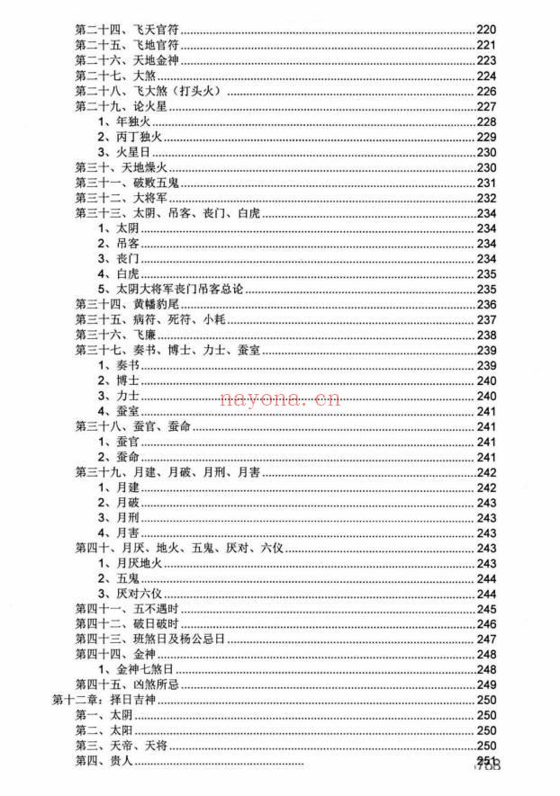 《斗首择日秘传》上下2册 共730页.PDF电子版
