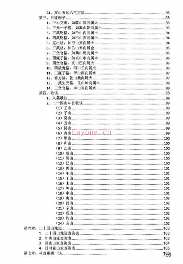 《斗首择日秘传》上下2册 共730页.PDF电子版