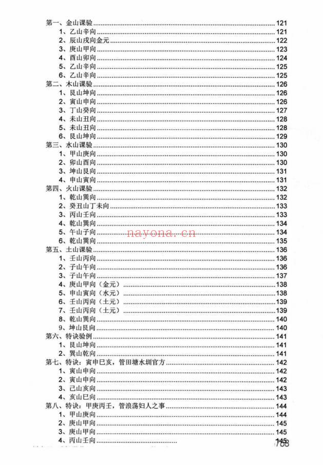 《斗首择日秘传》上下2册 共730页.PDF电子版