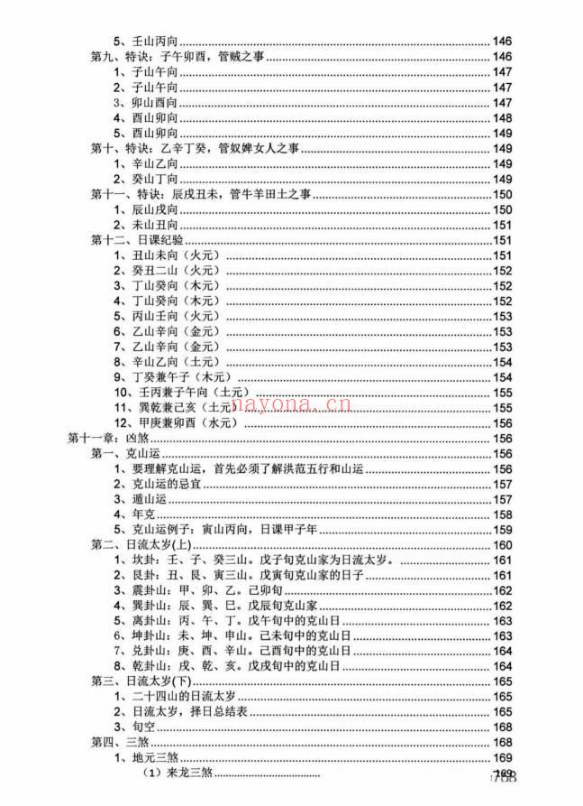 《斗首择日秘传》上下2册 共730页.PDF电子版