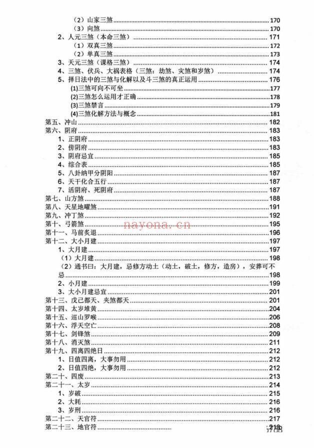 《斗首择日秘传》上下2册 共730页.PDF电子版