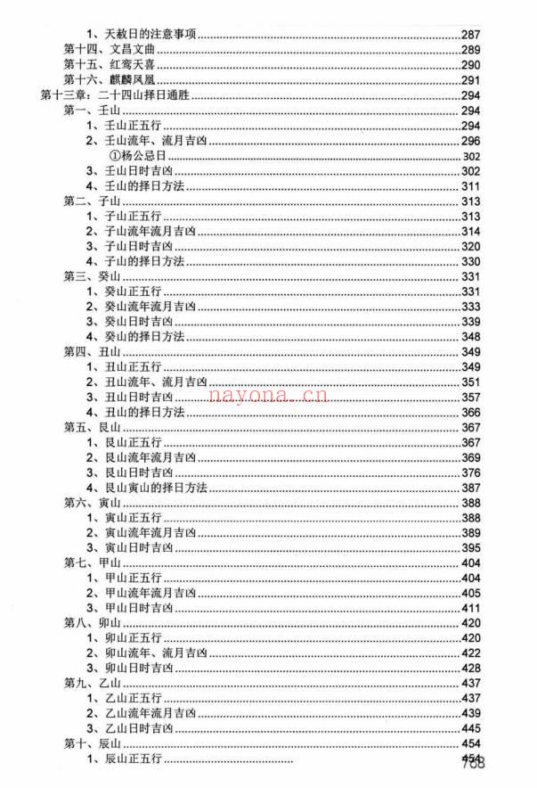 《斗首择日秘传》上下2册 共730页.PDF电子版