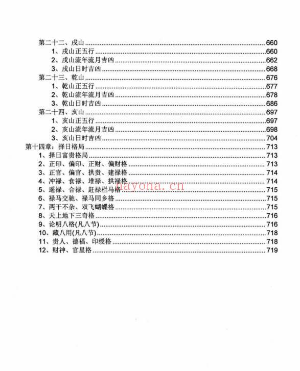 《斗首择日秘传》上下2册 共730页.PDF电子版