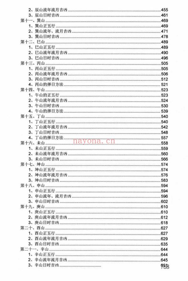 《斗首择日秘传》上下2册 共730页.PDF电子版