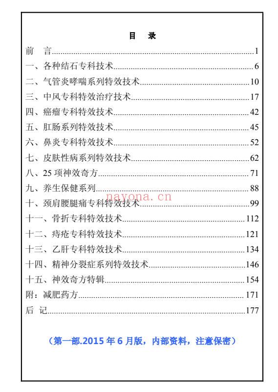 侯国军《全国特效技术培训函授教程》1-3部电子版合集