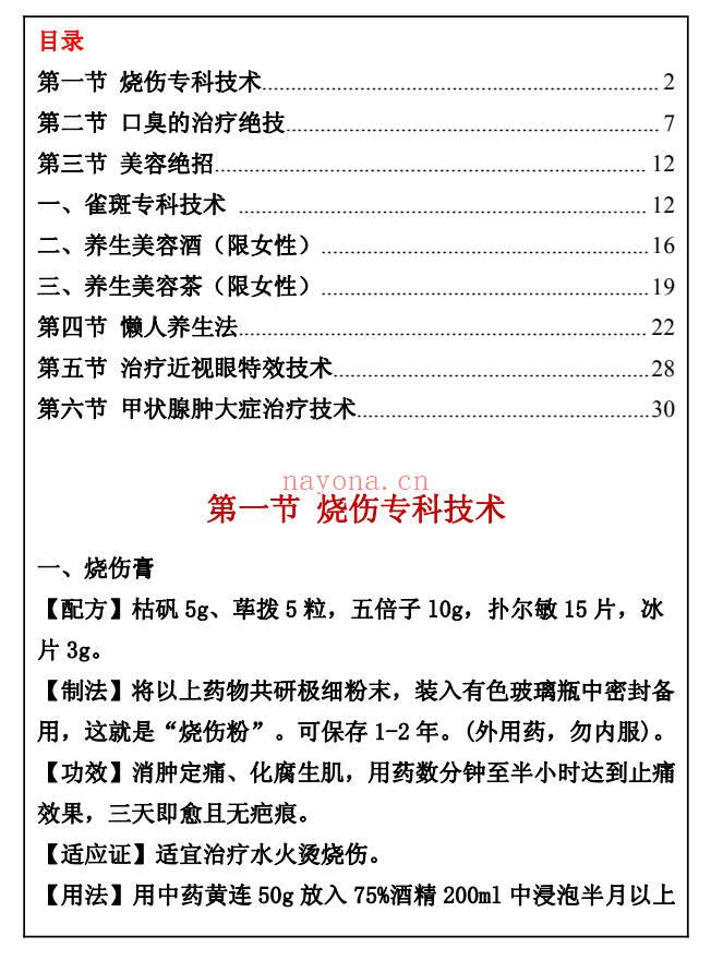 侯国军《全国特效技术培训函授教程》1-3部电子版合集