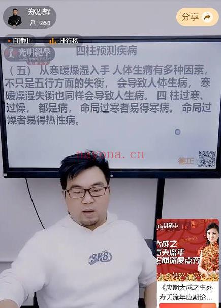 夏光明团队郑恩辉《十神密码：解锁你的性格、财富获取方式、岁运中的变化系列二十六》1集视频