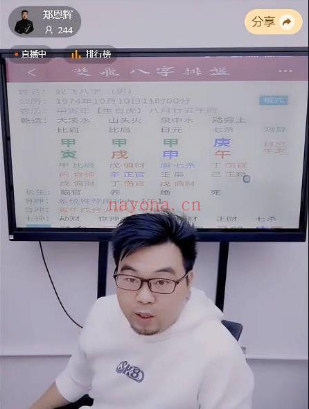 夏光明团队郑恩辉《十神密码：解锁你的性格、财富获取方式、岁运中的变化系列二十六》1集视频