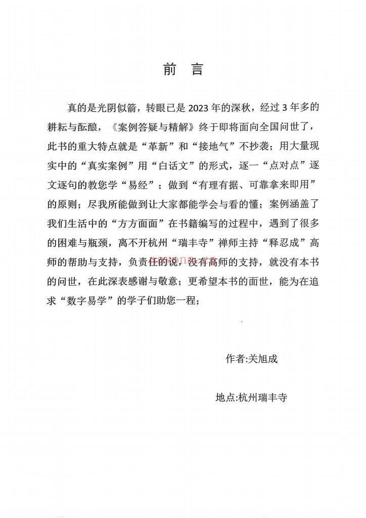 《像易神数·案例精解与答疑解惑》9