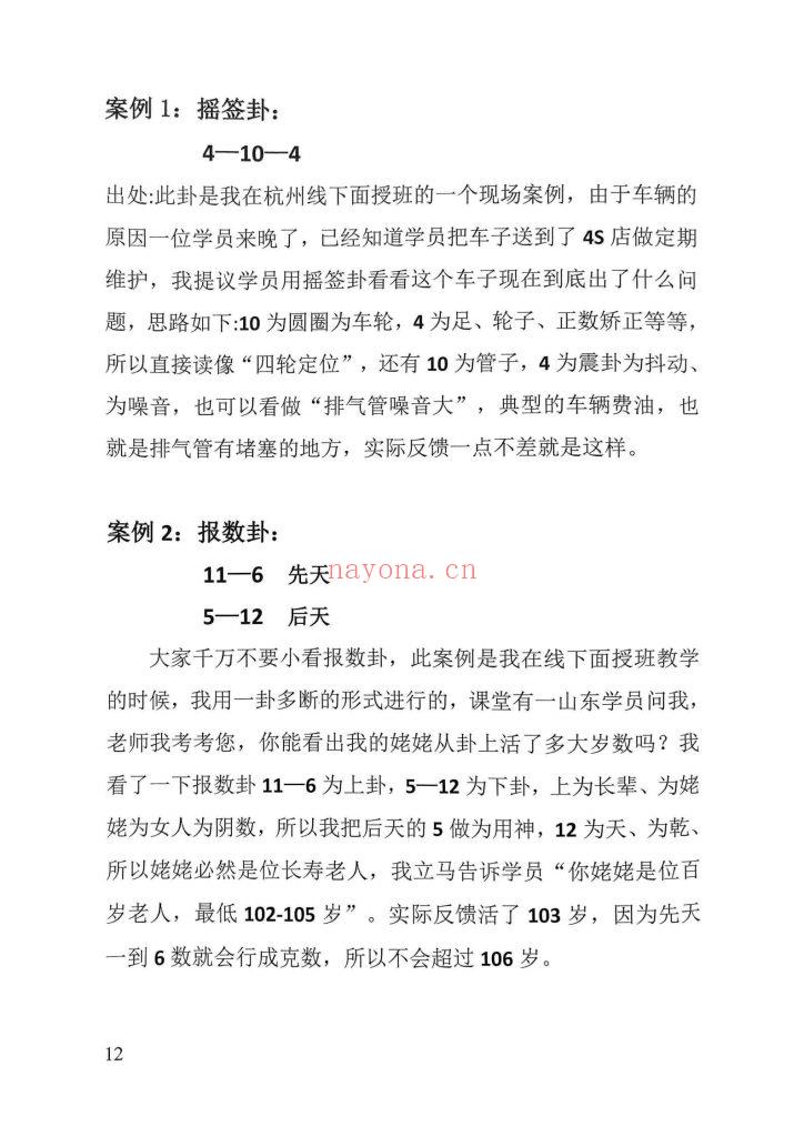 《像易神数·案例精解与答疑解惑》9