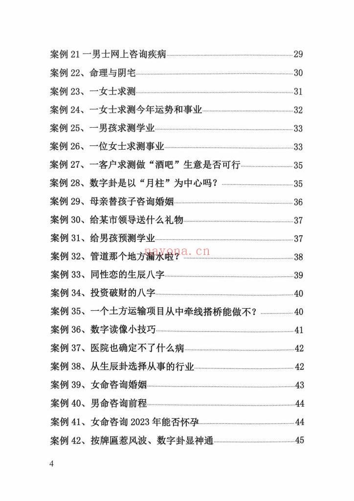 《像易神数·案例精解与答疑解惑》9