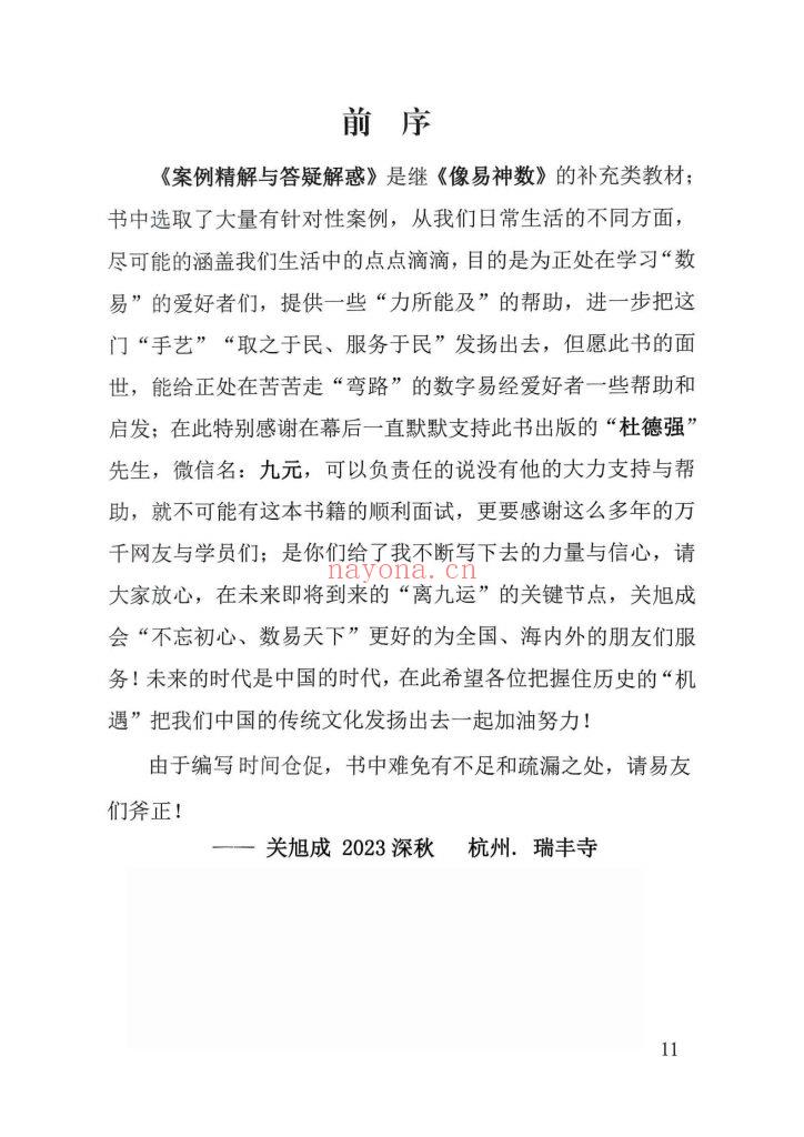 《像易神数·案例精解与答疑解惑》9