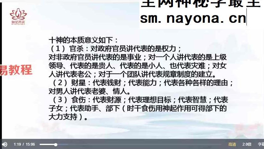 彭洺谦《四柱八字高级班》47集视频