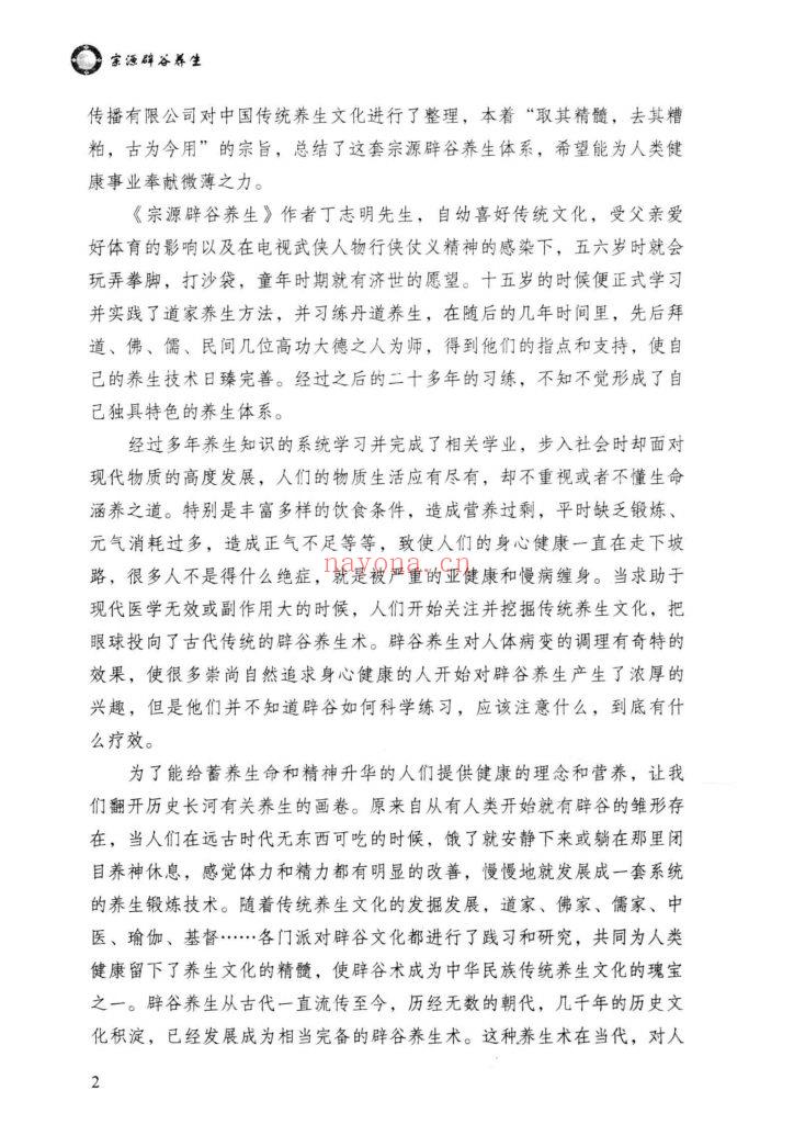 《宗源辟谷养生 》8