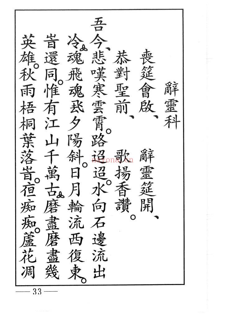 《安灵·辞魂·化炼·招魂科》10